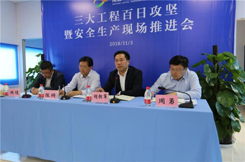 通創(chuàng)投公司召開三大工程百日攻堅暨安全生產(chǎn)現(xiàn)場推進會