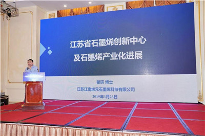 打造創(chuàng)新高地!中創(chuàng)區(qū)著力建設(shè)石墨烯產(chǎn)業(yè)創(chuàng)新基地