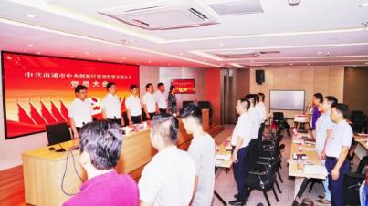 通創(chuàng)投公司召開黨員大會 選舉產(chǎn)生第一屆黨委、紀委委員