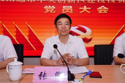 通創(chuàng)投公司召開黨員大會 選舉產(chǎn)生第一屆黨委、紀委委員