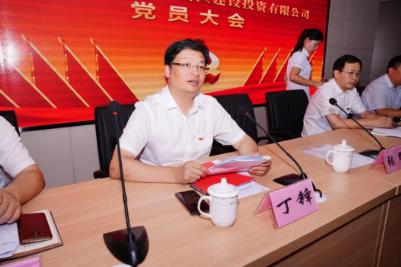 通創(chuàng)投公司召開黨員大會 選舉產(chǎn)生第一屆黨委、紀委委員