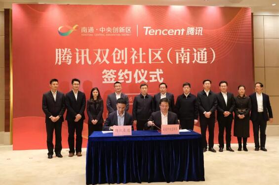 “企鵝”飛臨紫瑯湖！騰訊雙創(chuàng)社區(qū)落戶南通中央創(chuàng)新區(qū)