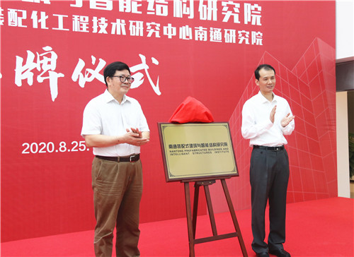 揭牌!南通裝配式建筑與智能結(jié)構(gòu)研究院入駐創(chuàng)新區(qū)紫瑯科技城正式運營