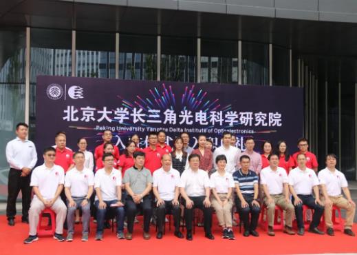 新起點 新使命 新作為 | 北京大學(xué)長三角光電科學(xué)研究院入駐創(chuàng)新區(qū)紫瑯科技城研究院大樓