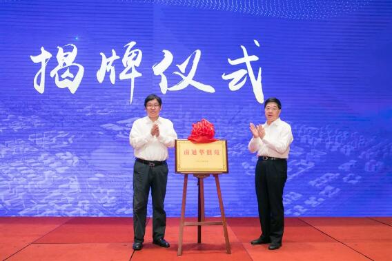 聚合僑界優(yōu)勢(shì),打造江蘇版“僑夢(mèng)苑”| “南通華創(chuàng)苑”在創(chuàng)新區(qū)揭牌