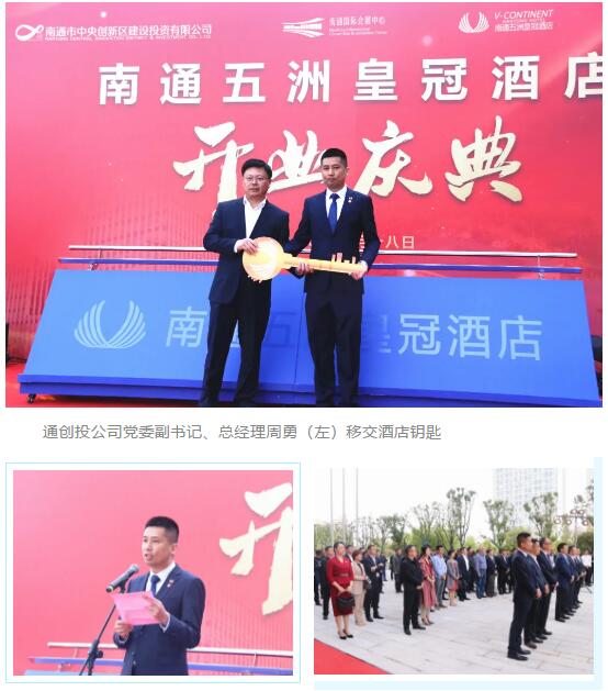笑迎天下客,滿(mǎn)意在五洲 | 南通創(chuàng)新區(qū)首家高端商務(wù)酒店開(kāi)業(yè)