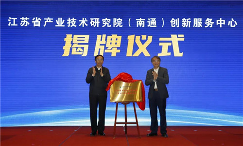 攜手共建,創(chuàng)新賦能 | 南通市人民政府與江蘇省產(chǎn)業(yè)技術(shù)研究院簽署全面戰(zhàn)略合作協(xié)議
