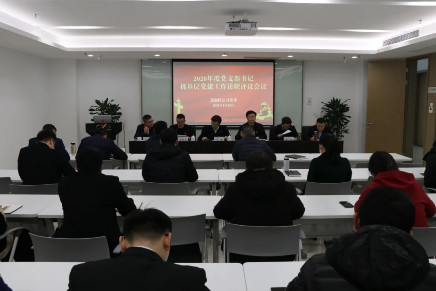 聚焦述評考,提振精氣神 | 通創(chuàng)投公司黨委2020年度黨支部書記抓基層黨建工作述職評議會(huì)召開