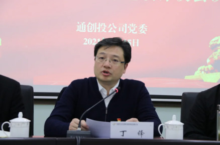 聚焦述評考,提振精氣神 | 通創(chuàng)投公司黨委2020年度黨支部書記抓基層黨建工作述職評議會(huì)召開