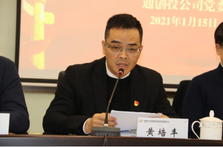 聚焦述評考,提振精氣神 | 通創(chuàng)投公司黨委2020年度黨支部書記抓基層黨建工作述職評議會(huì)召開