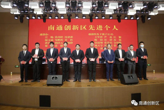 聚焦“五個(gè)一流” 奮力打造“城市新中心 科創(chuàng)引領(lǐng)區(qū) 人才向往地” | 南通創(chuàng)新區(qū)召開(kāi)2021年度工作動(dòng)員會(huì)