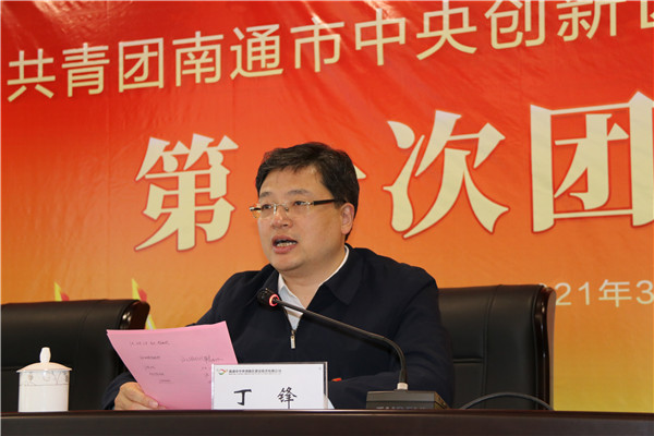 凝聚青年力量，昂揚(yáng)奮斗激情 | 通創(chuàng)投公司第一次團(tuán)員大會成功召開